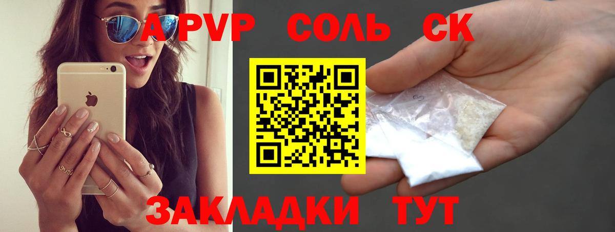 A PVP Соль Павловский Посад