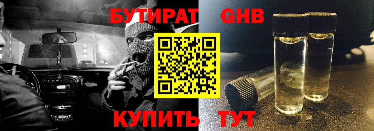 БУТИРАТ вода  Вход с VPN  Павловский Посад 