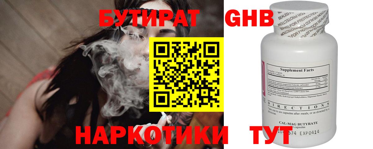 БУТИРАТ 1.4BDO Павловский Посад