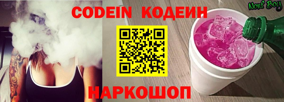 наркошоп  Codein Purple Drank  Вход с VPN  Павловский Посад 