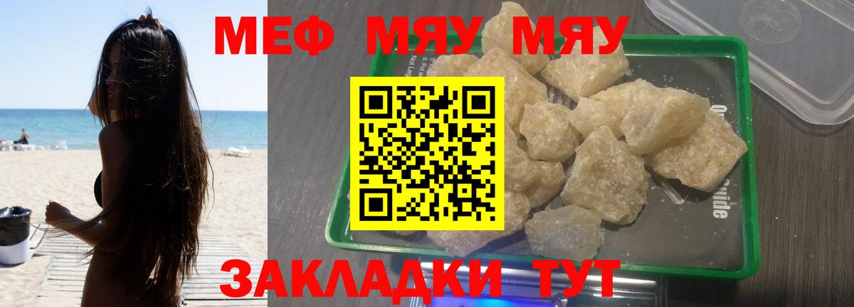 МЯУ-МЯУ  МЯУ-МЯУ VHQ  Павловский Посад  Мефедрон  Меф мука  Вход с VPN 