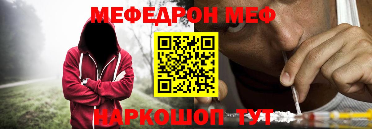 Меф мяу мяу мука Павловский Посад