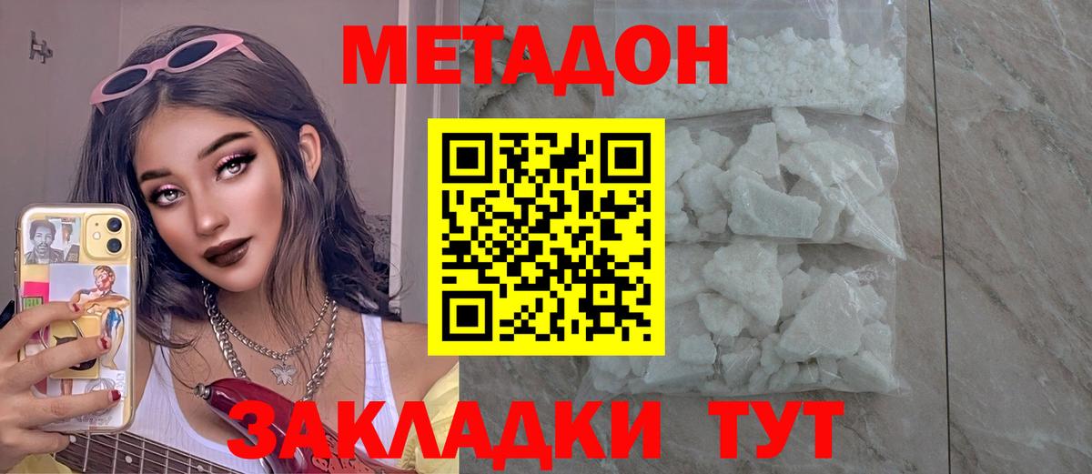 Павловский Посад  Метадон белоснежный  Метадон VHQ  Вход с VPN 