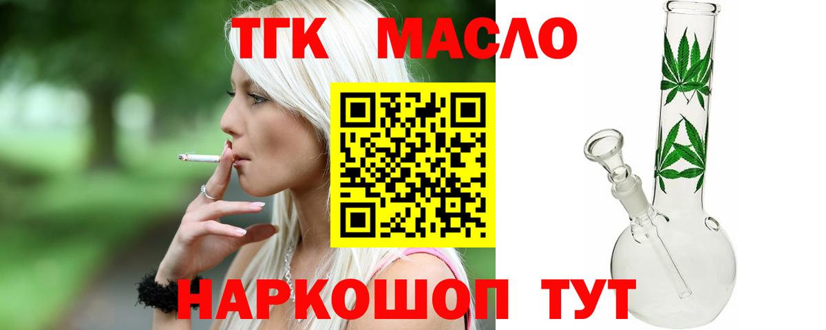 Павловский Посад  ТГК концентрат  Вход с VPN  Дистиллят ТГК жижа 